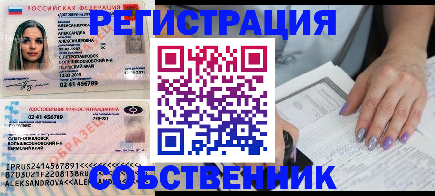 временная регистрация собственник в Балаково