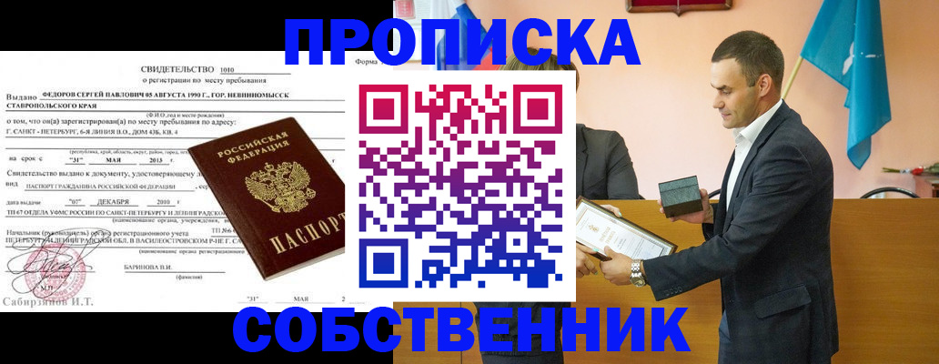 где прописаться в Балаково