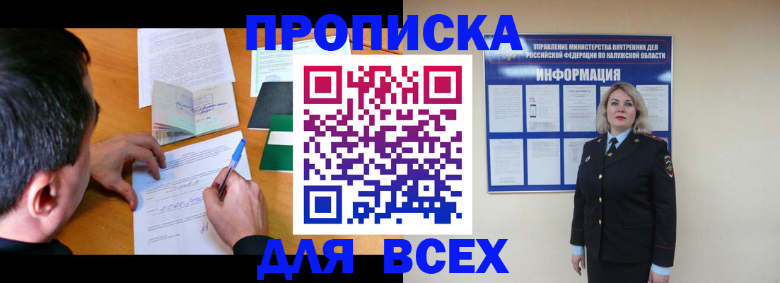 прописка в квартире в Балаково