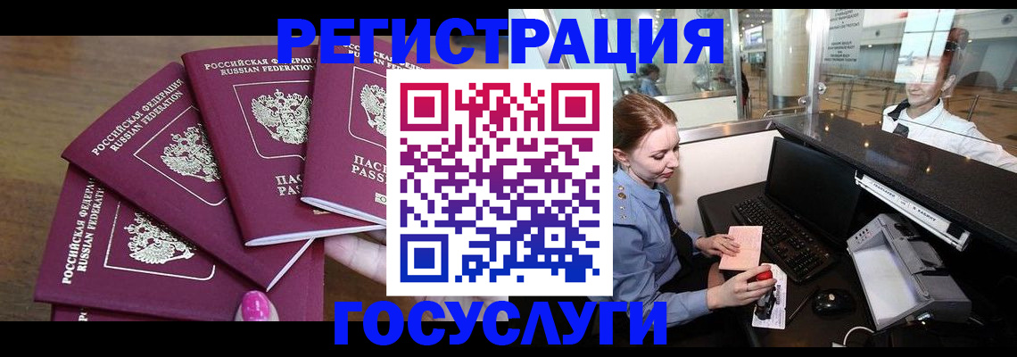 временная регистрация законно в Балаково
